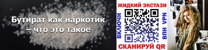 БУТИРАТ бутик  как найти закладки  Шали 