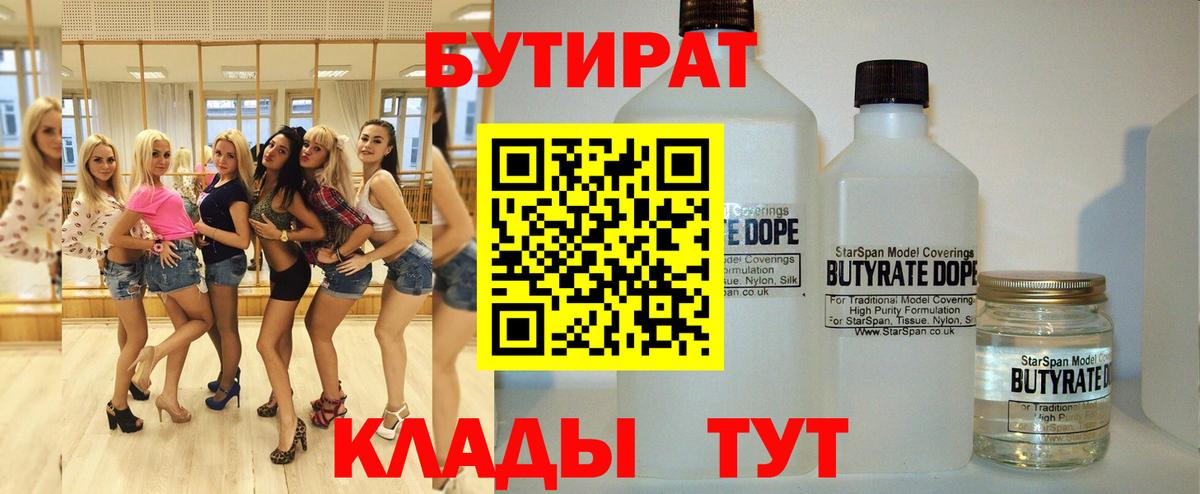Бутират буратино  Вход с VPN  Шали 