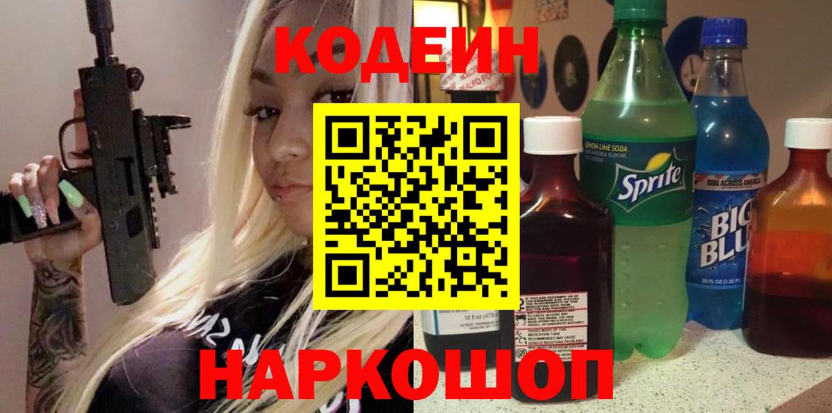 Кодеин Purple Drank  Шали  Кодеиновый сироп Lean Purple Drank 