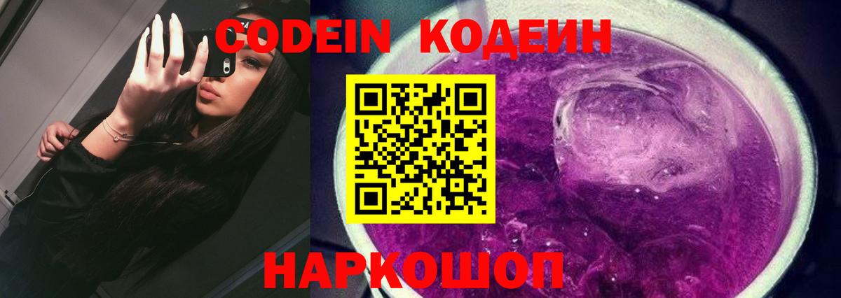 Шали  Кодеиновый сироп Lean напиток Lean (лин)  Вход с VPN  Кодеиновый сироп Lean Purple Drank 