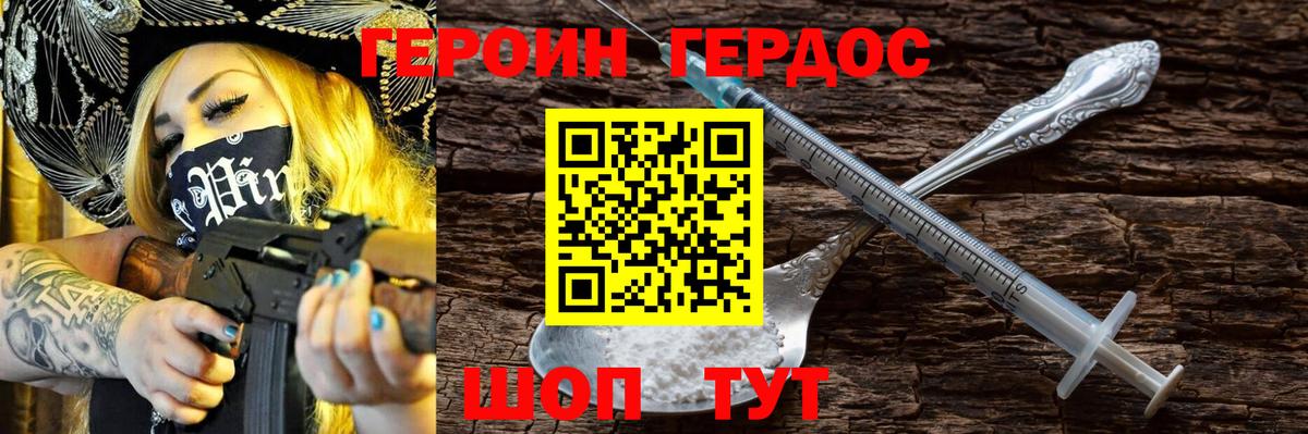 Героин Heroin  Шали 