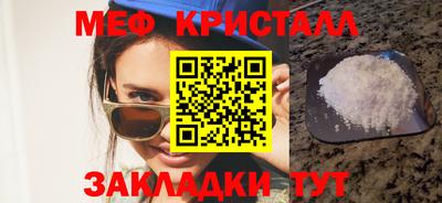 мяу мяу кристалл Ипатово