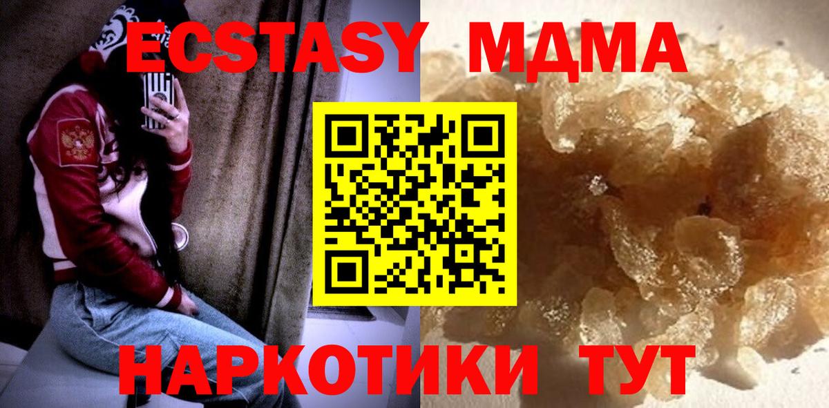 МДМА кристаллы Шали