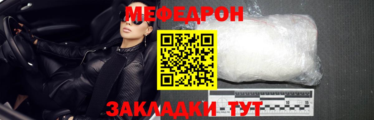 МЕФ кристаллы Шали