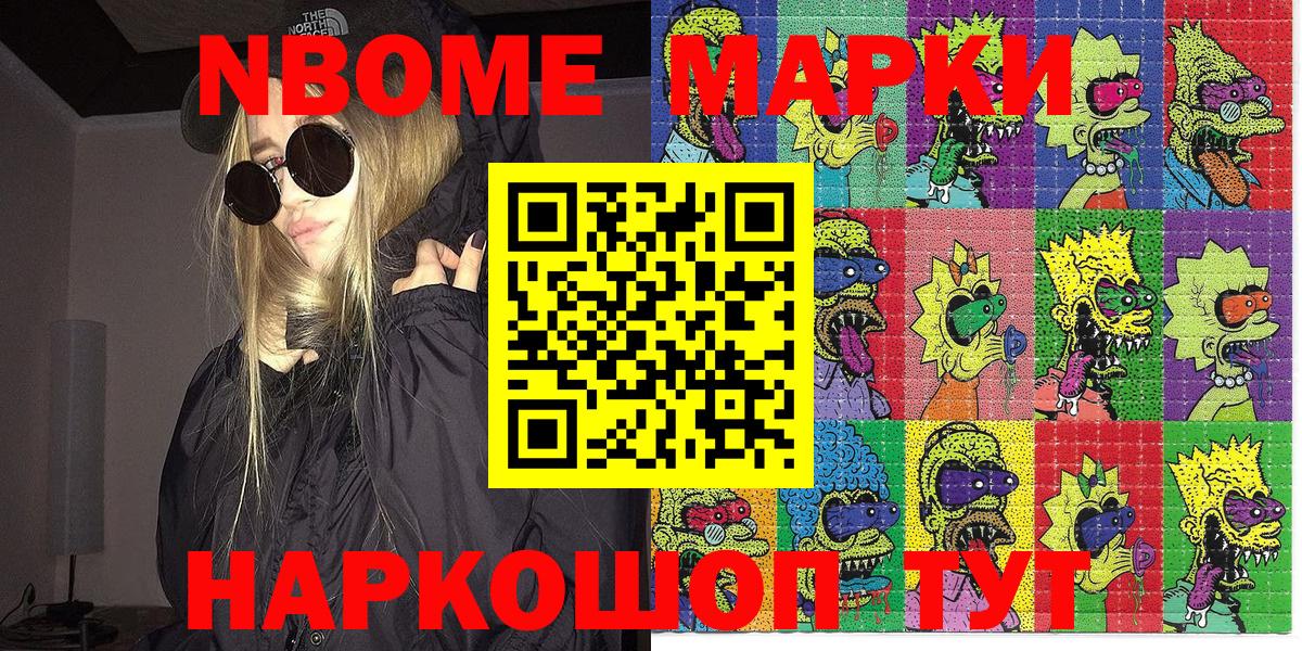 Марки N-bome 1,5мг  Марки 25I-NBOMe  Шали  Марки N-bome 1,5мг 