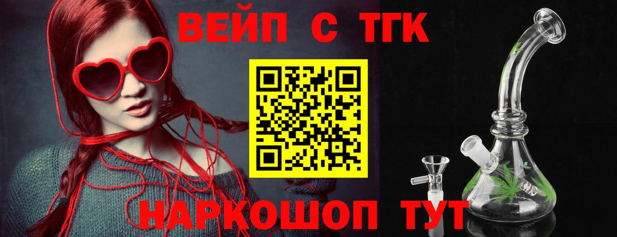 ТГК вейп Шали