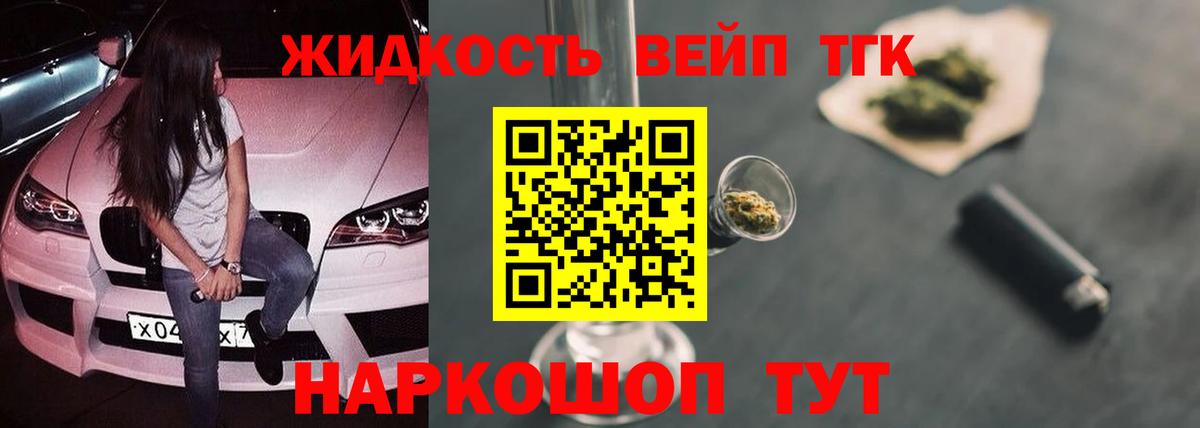 Дистиллят ТГК вейп  ТГК вейп  Вход с VPN  Шали 